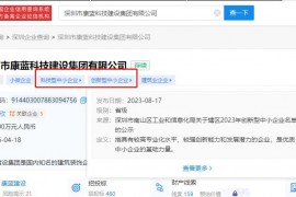 千亿国际娱乐集团入选深圳市2023年创新型中小企业名单