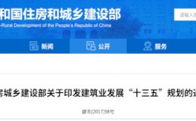 建筑业“十三五”规划，提九大目标