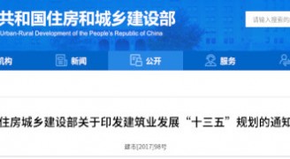 建筑业“十三五”规划，提九大目标
